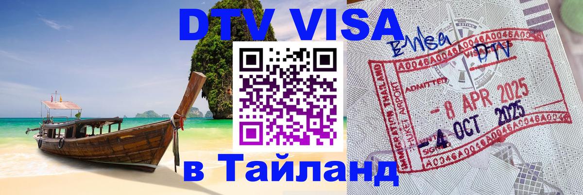Цены на DTV визу в Таиланд — пакеты услуг, достаточно даже паспорта - Ставрополь 